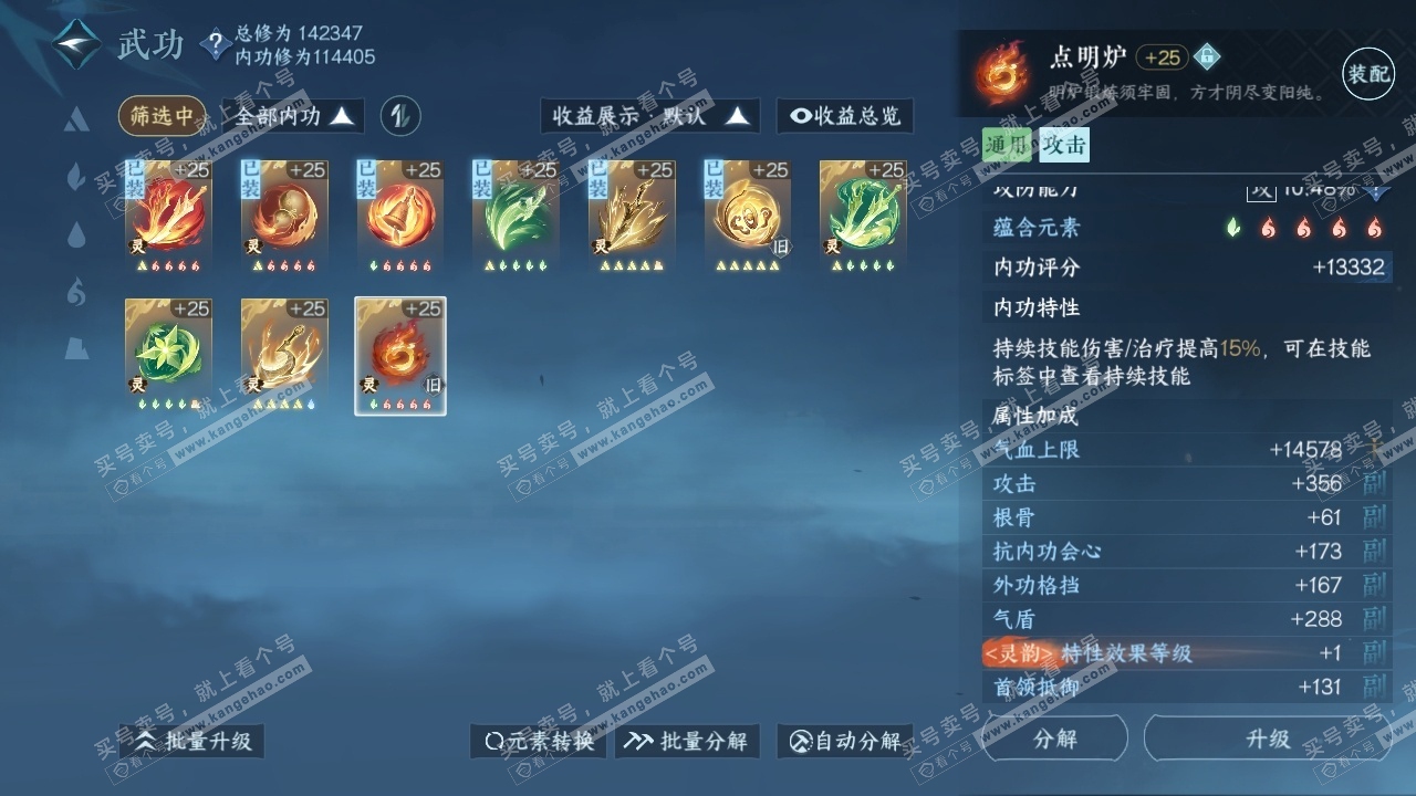 NSH316486逆水寒手游账号详情图26