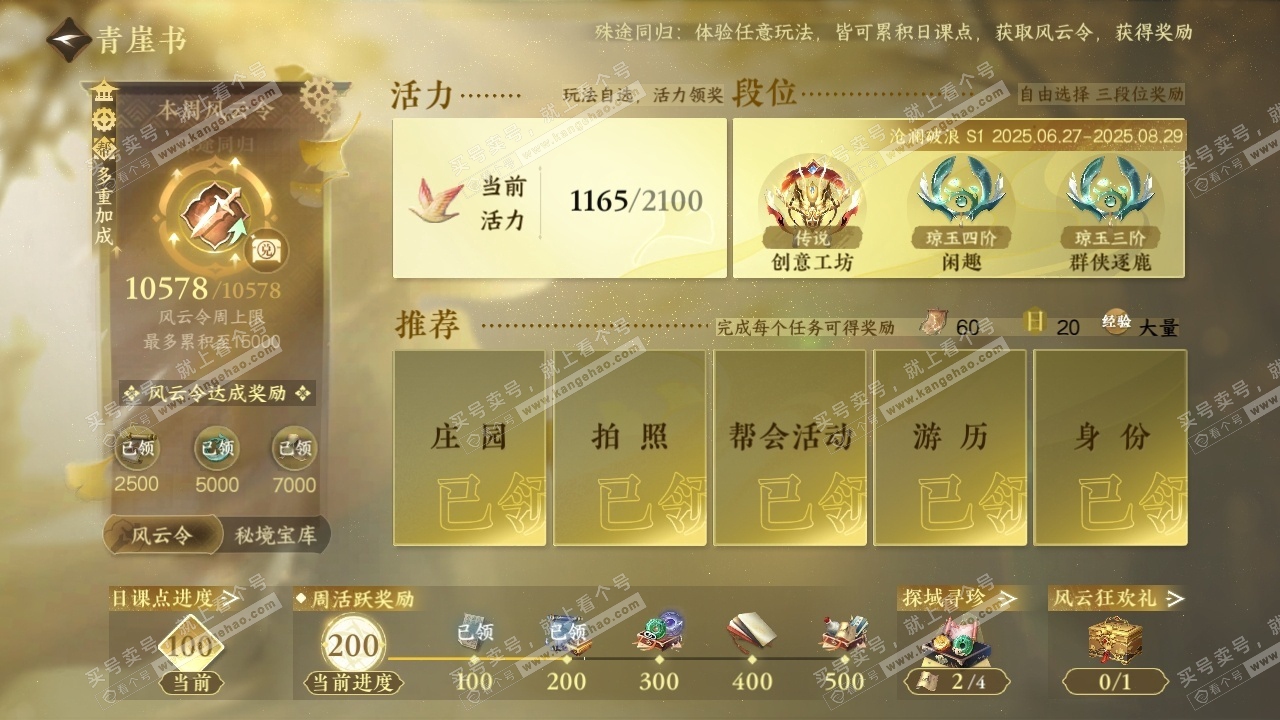 NSH316486逆水寒手游账号详情图28