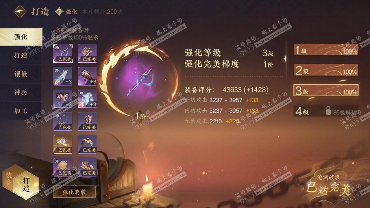 NSH316486逆水寒手游账号详情图27