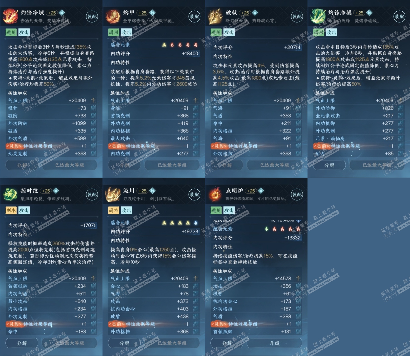 NSH316486逆水寒手游账号详情图29