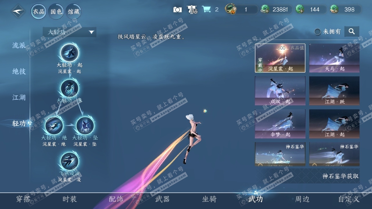 NSH316486逆水寒手游账号详情图8