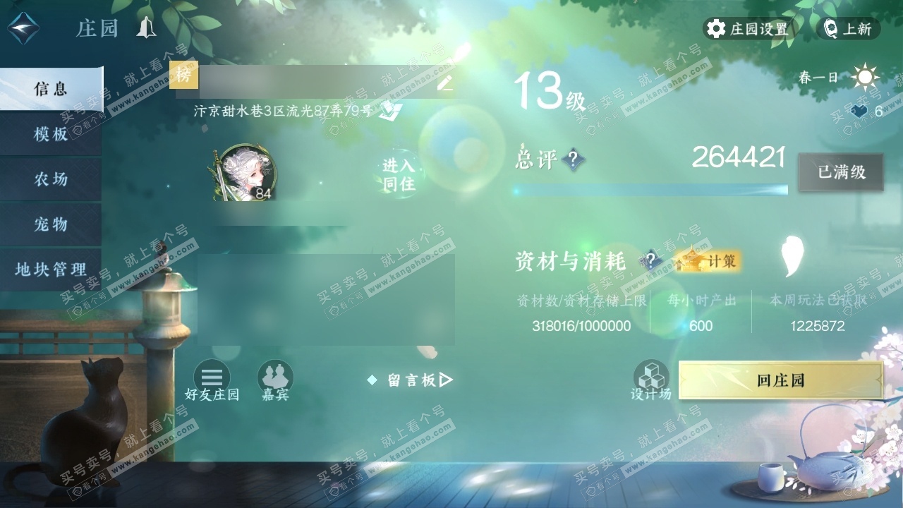 NSH316486逆水寒手游账号详情图36