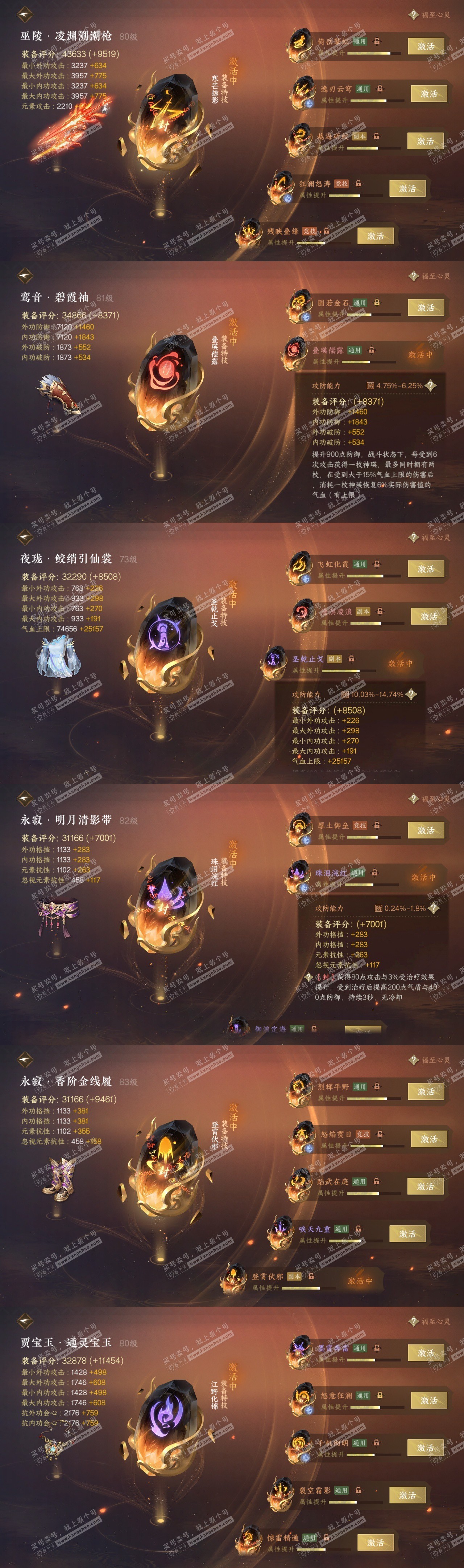 NSH316486逆水寒手游账号详情图31