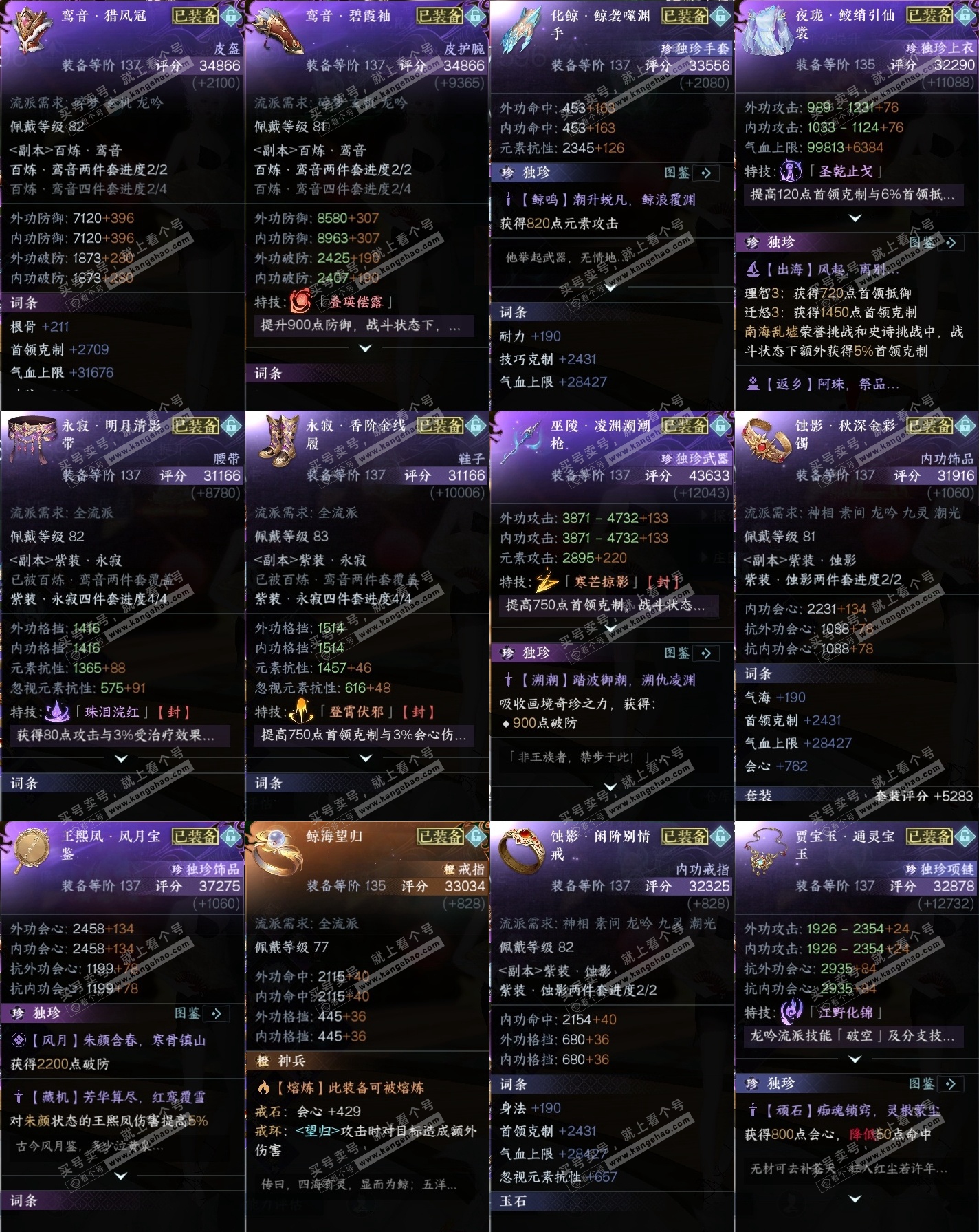 NSH316486逆水寒手游账号详情图34