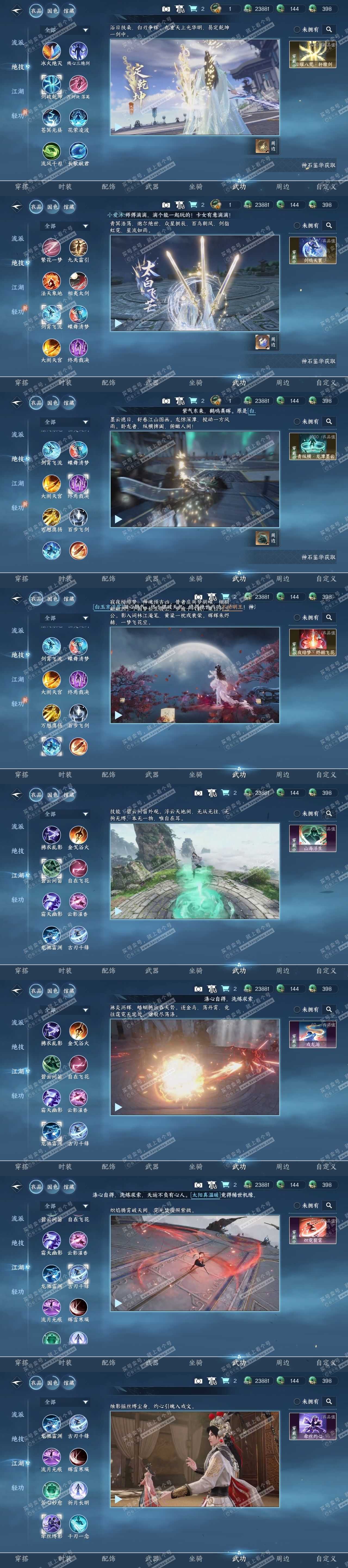 NSH316486逆水寒手游账号详情图7