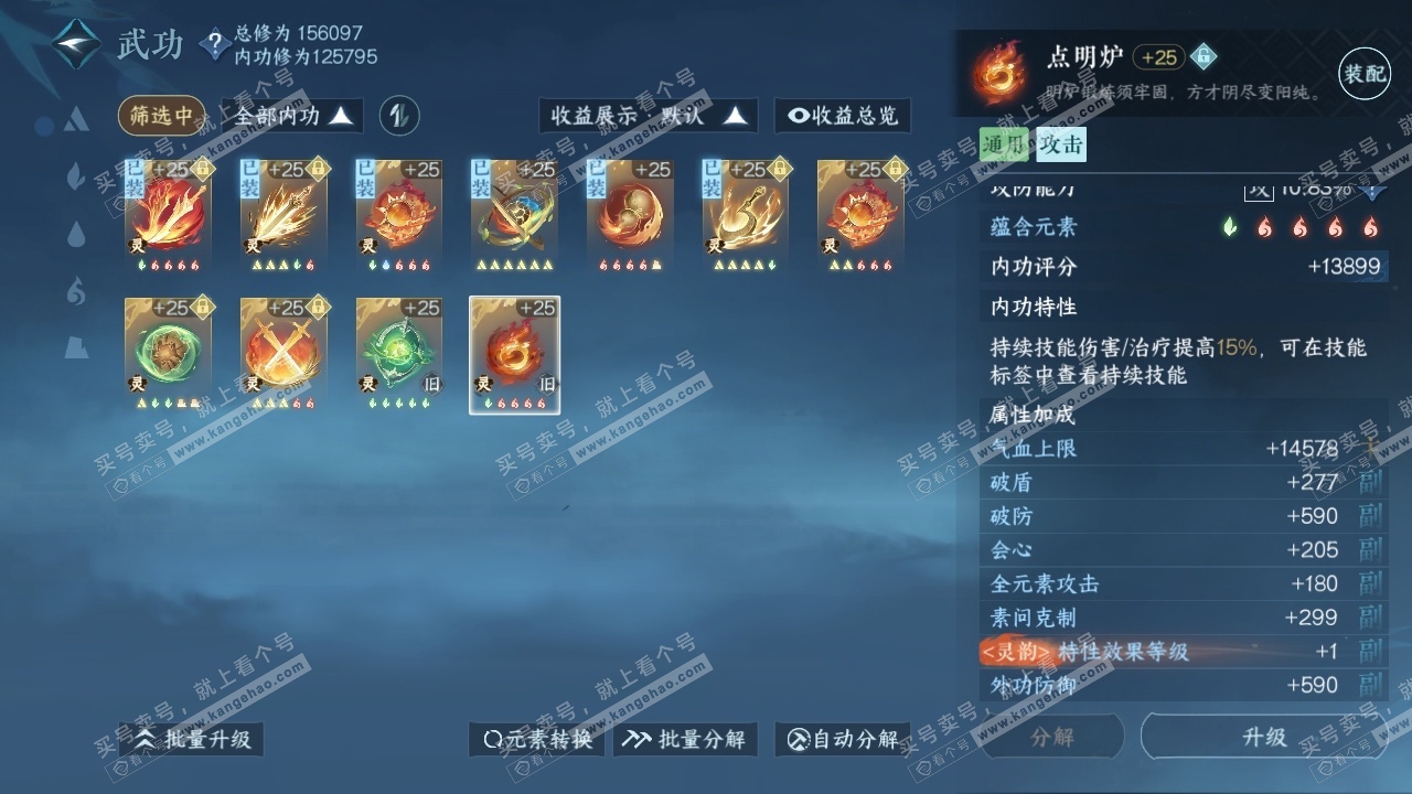 NSH316488逆水寒手游账号详情图27 NSH316488逆水寒手游账号详情图27