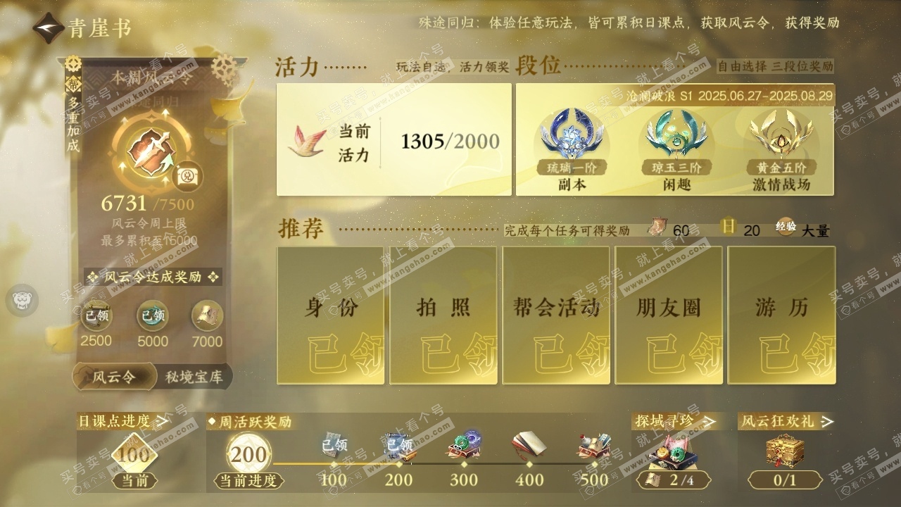 NSH316488逆水寒手游账号详情图29 NSH316488逆水寒手游账号详情图29