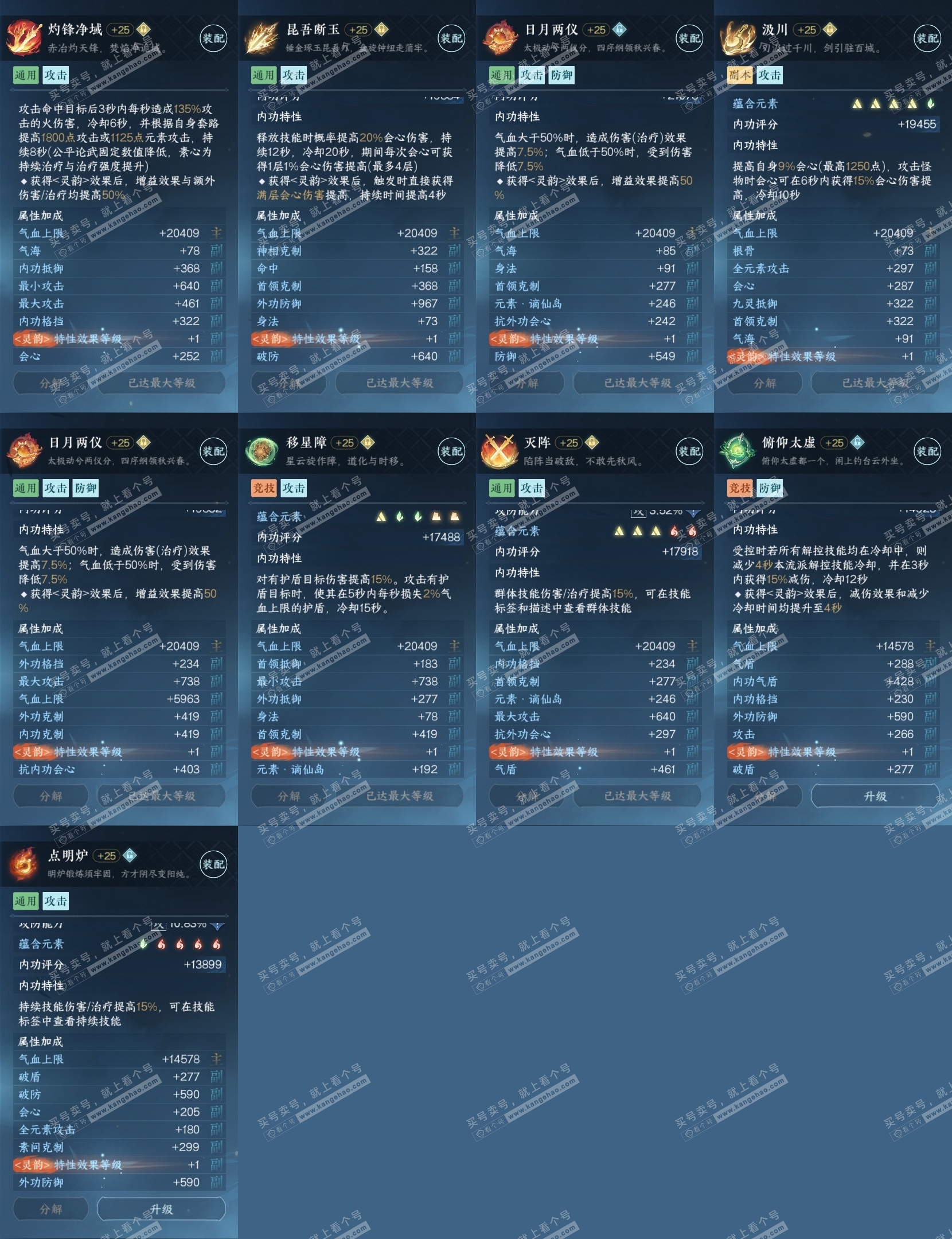 NSH316488逆水寒手游账号详情图30 NSH316488逆水寒手游账号详情图30