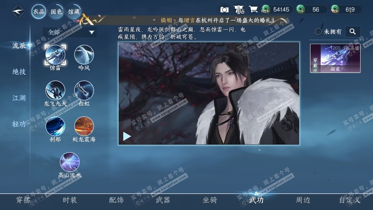 NSH316488逆水寒手游账号详情图16 NSH316488逆水寒手游账号详情图16