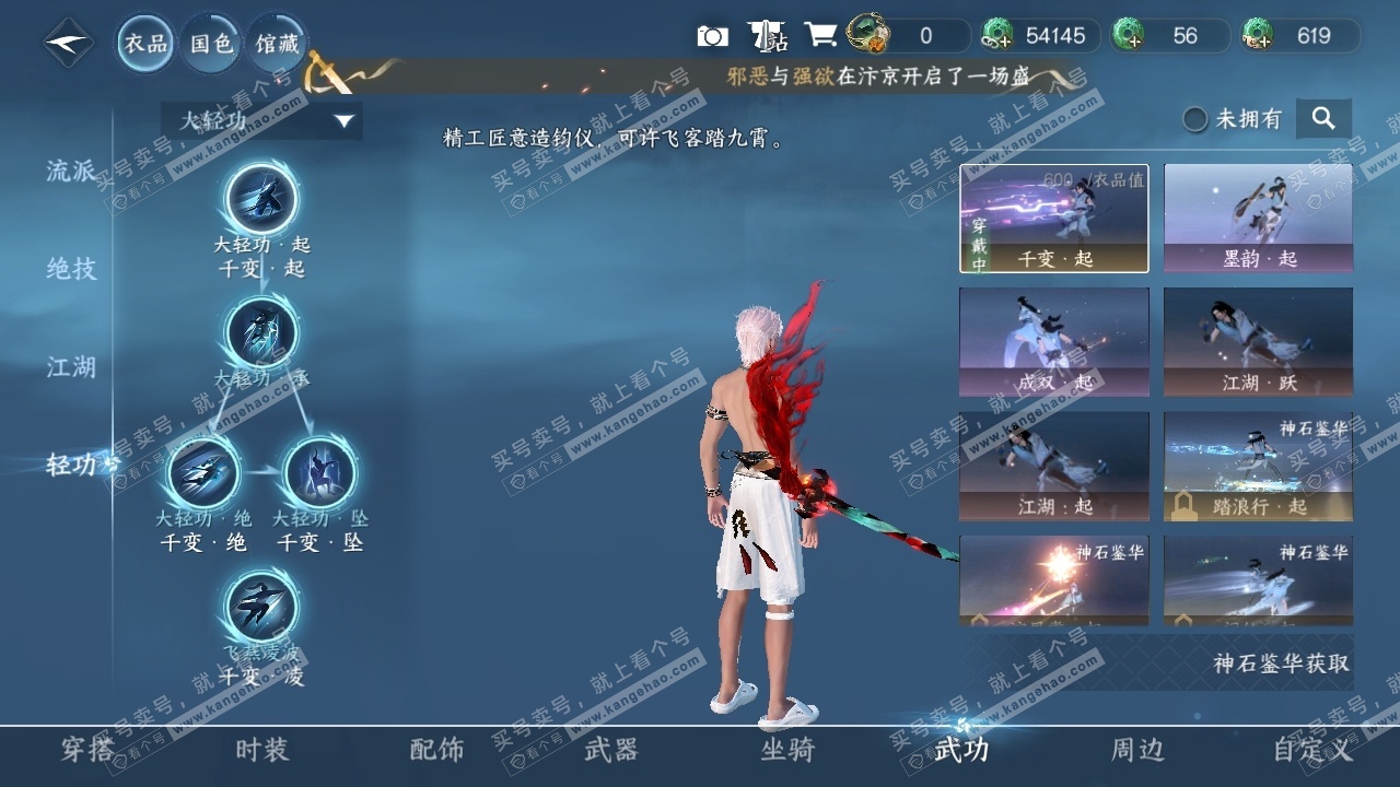 NSH316488逆水寒手游账号详情图17 NSH316488逆水寒手游账号详情图17