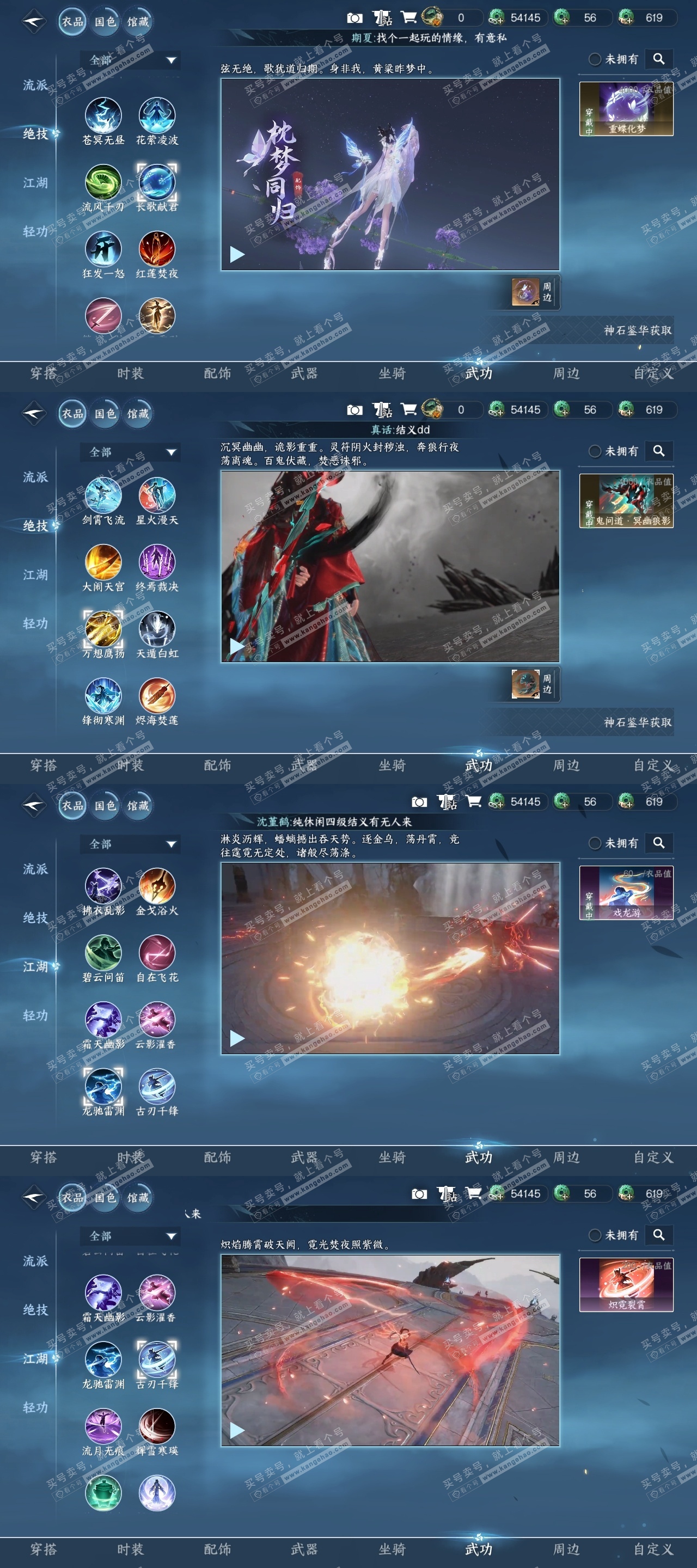 NSH316488逆水寒手游账号详情图15 NSH316488逆水寒手游账号详情图15
