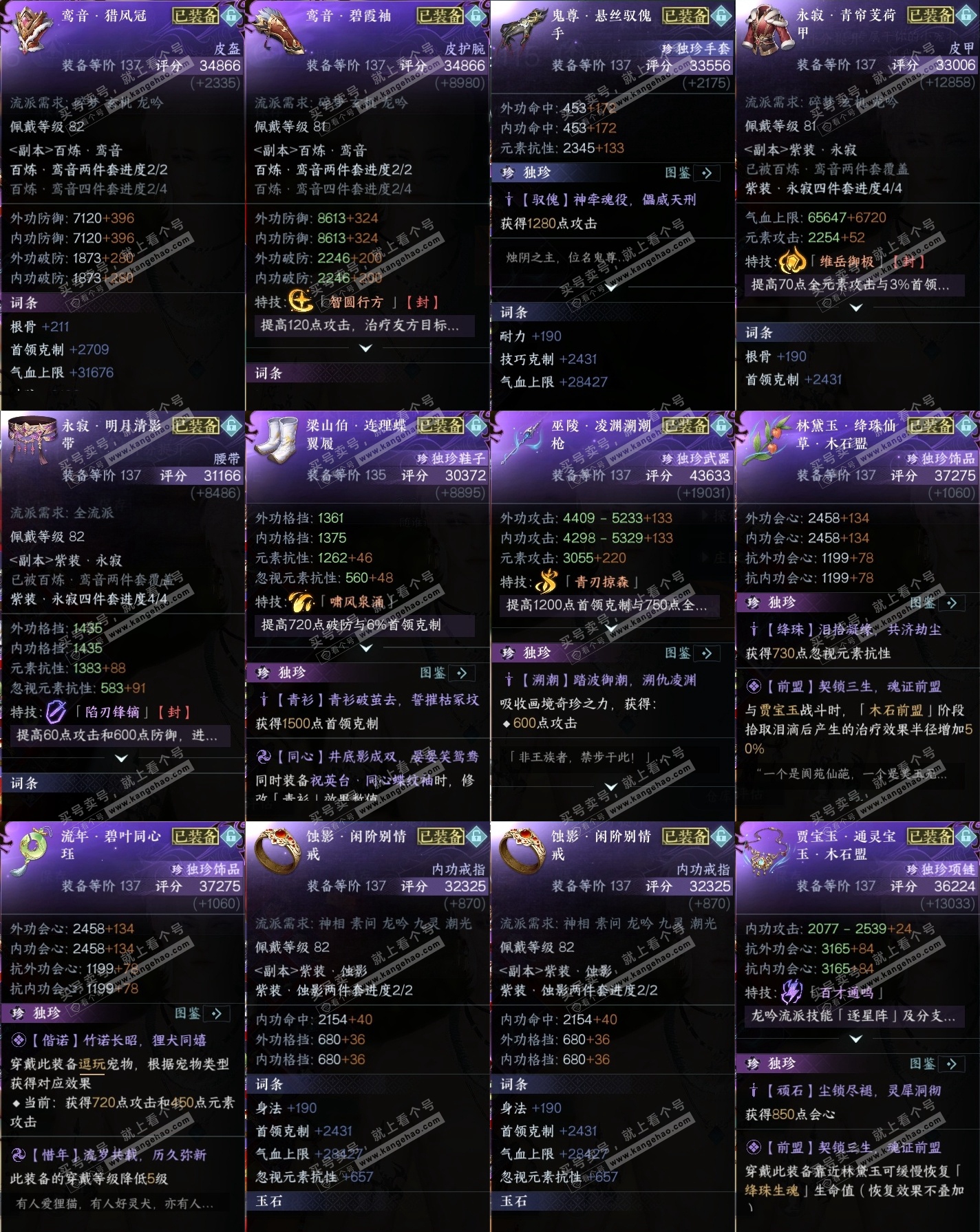 NSH316488逆水寒手游账号详情图35 NSH316488逆水寒手游账号详情图35