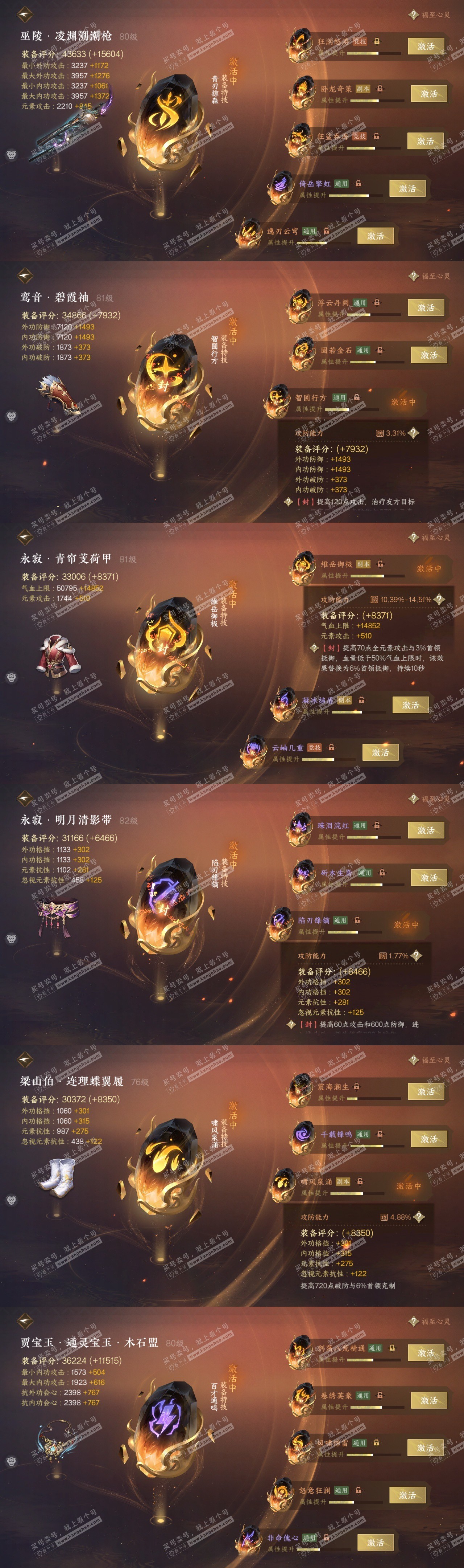 NSH316488逆水寒手游账号详情图32 NSH316488逆水寒手游账号详情图32