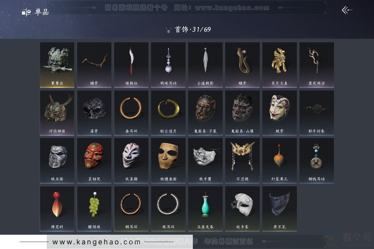YYS30864燕云十六声账号详情图11 YYS30864燕云十六声账号详情图11