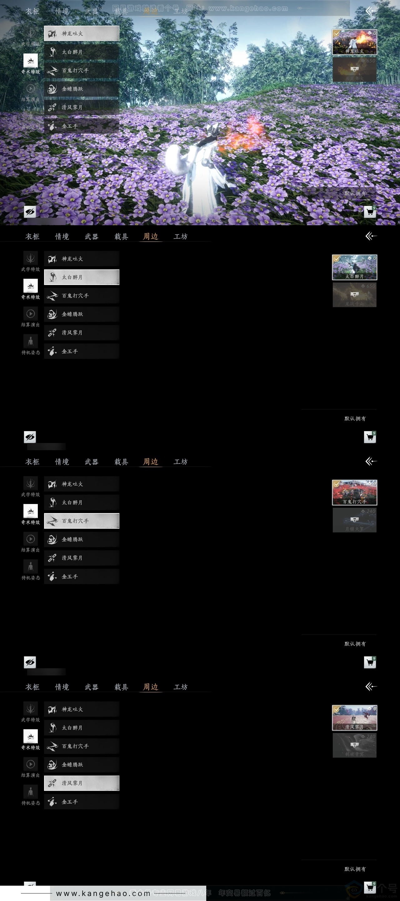 YYS30864燕云十六声账号详情图6 YYS30864燕云十六声账号详情图6
