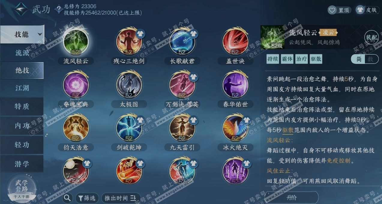 NSH316494逆水寒手游账号详情图11 NSH316494逆水寒手游账号详情图11