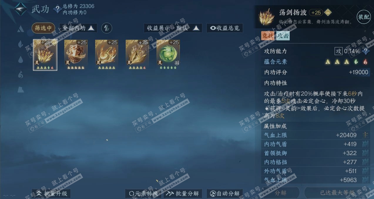 NSH316494逆水寒手游账号详情图2 NSH316494逆水寒手游账号详情图2