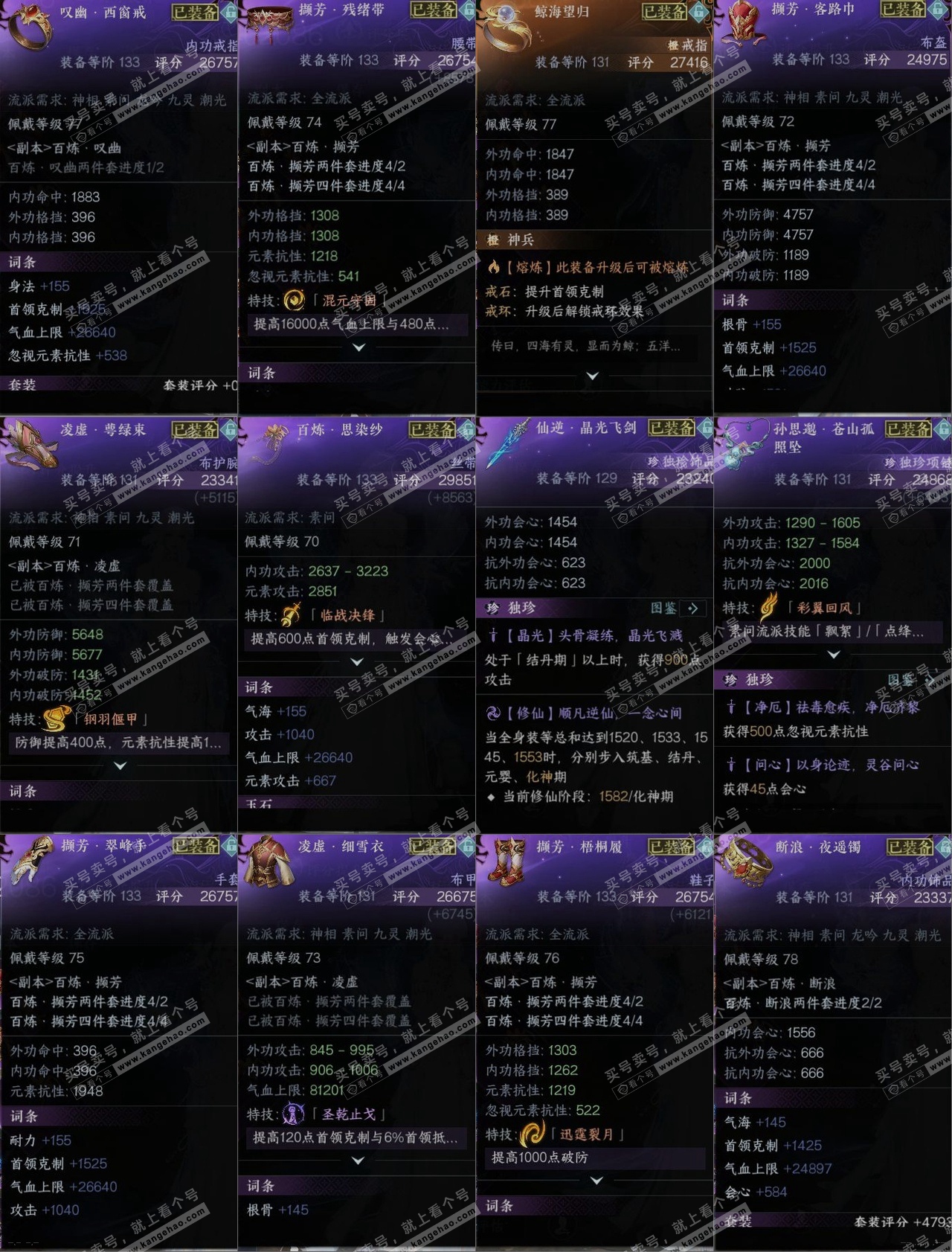 NSH316494逆水寒手游账号详情图10 NSH316494逆水寒手游账号详情图10