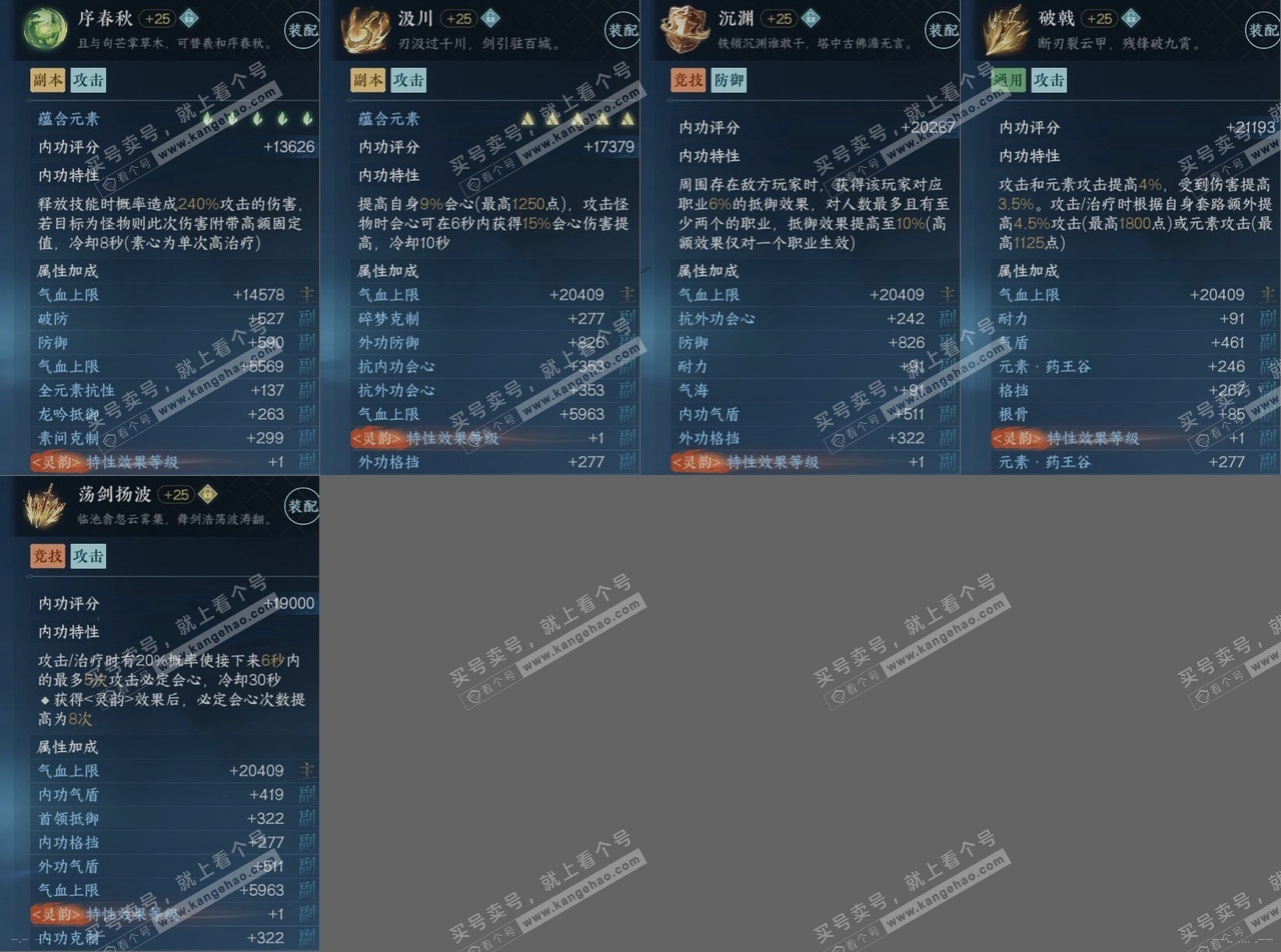 NSH316494逆水寒手游账号详情图14 NSH316494逆水寒手游账号详情图14