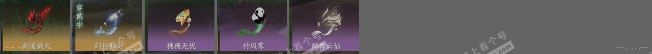 NSH316494逆水寒手游账号详情图22 NSH316494逆水寒手游账号详情图22