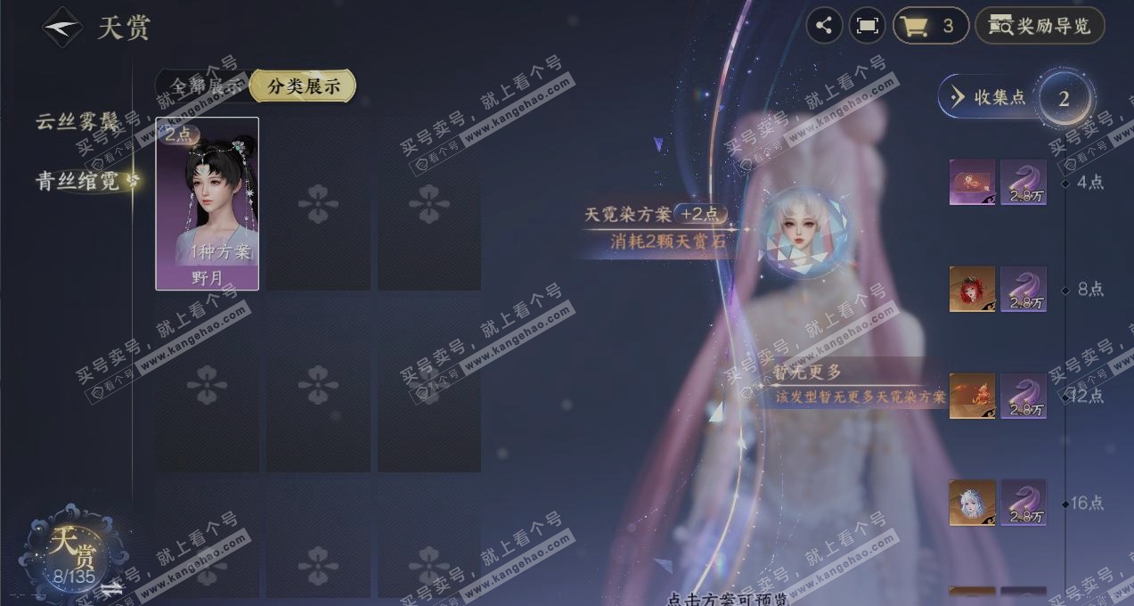 NSH316494逆水寒手游账号详情图27 NSH316494逆水寒手游账号详情图27