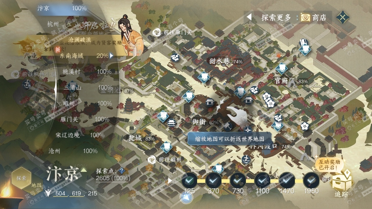 NSH316498逆水寒手游账号详情图31