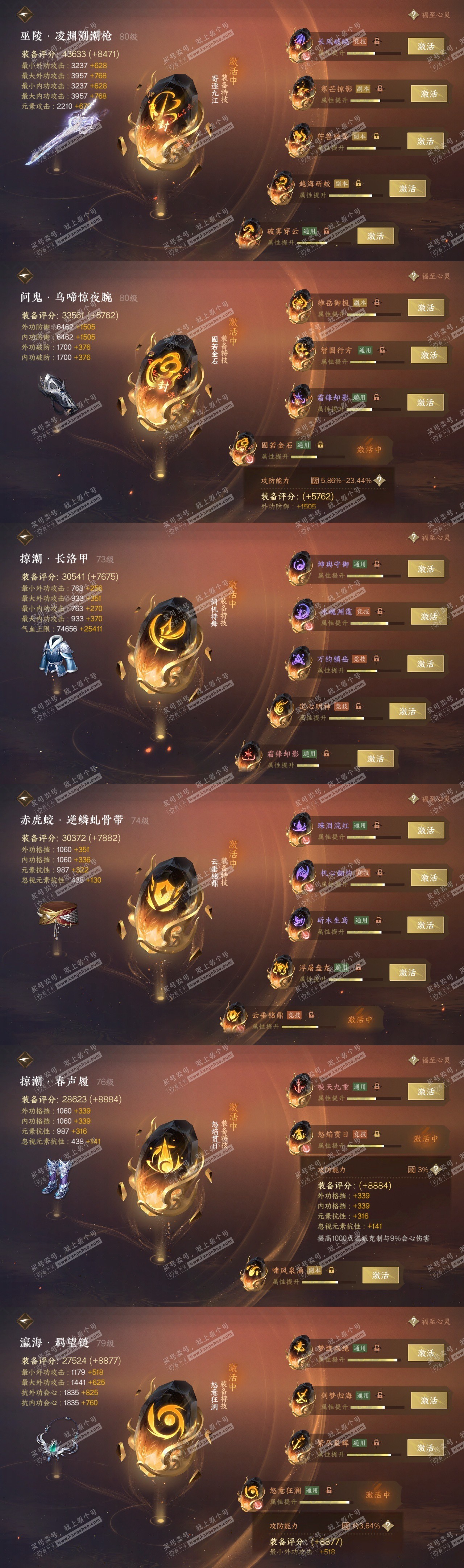 NSH316498逆水寒手游账号详情图32