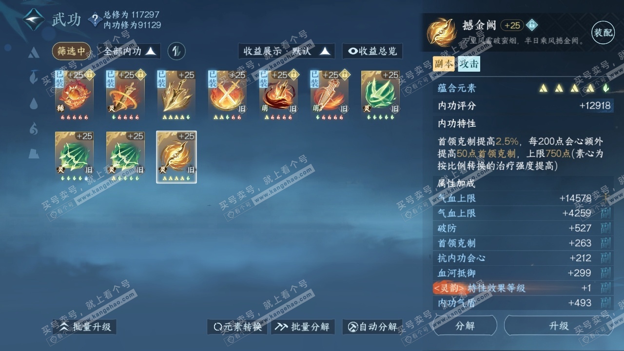 NSH316499逆水寒手游账号详情图26