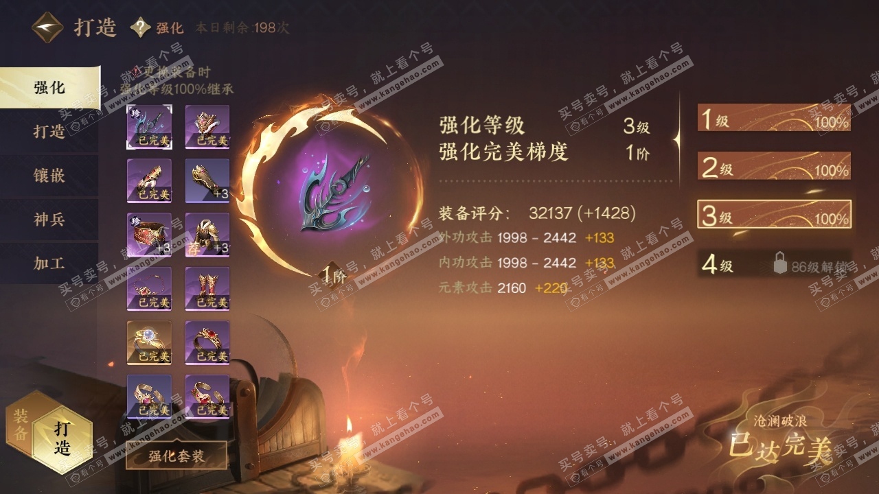 NSH316499逆水寒手游账号详情图27