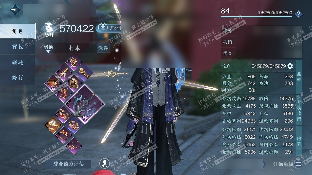 NSH316499逆水寒手游账号详情图1