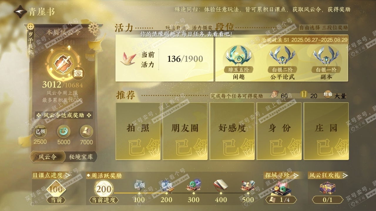 NSH316499逆水寒手游账号详情图28