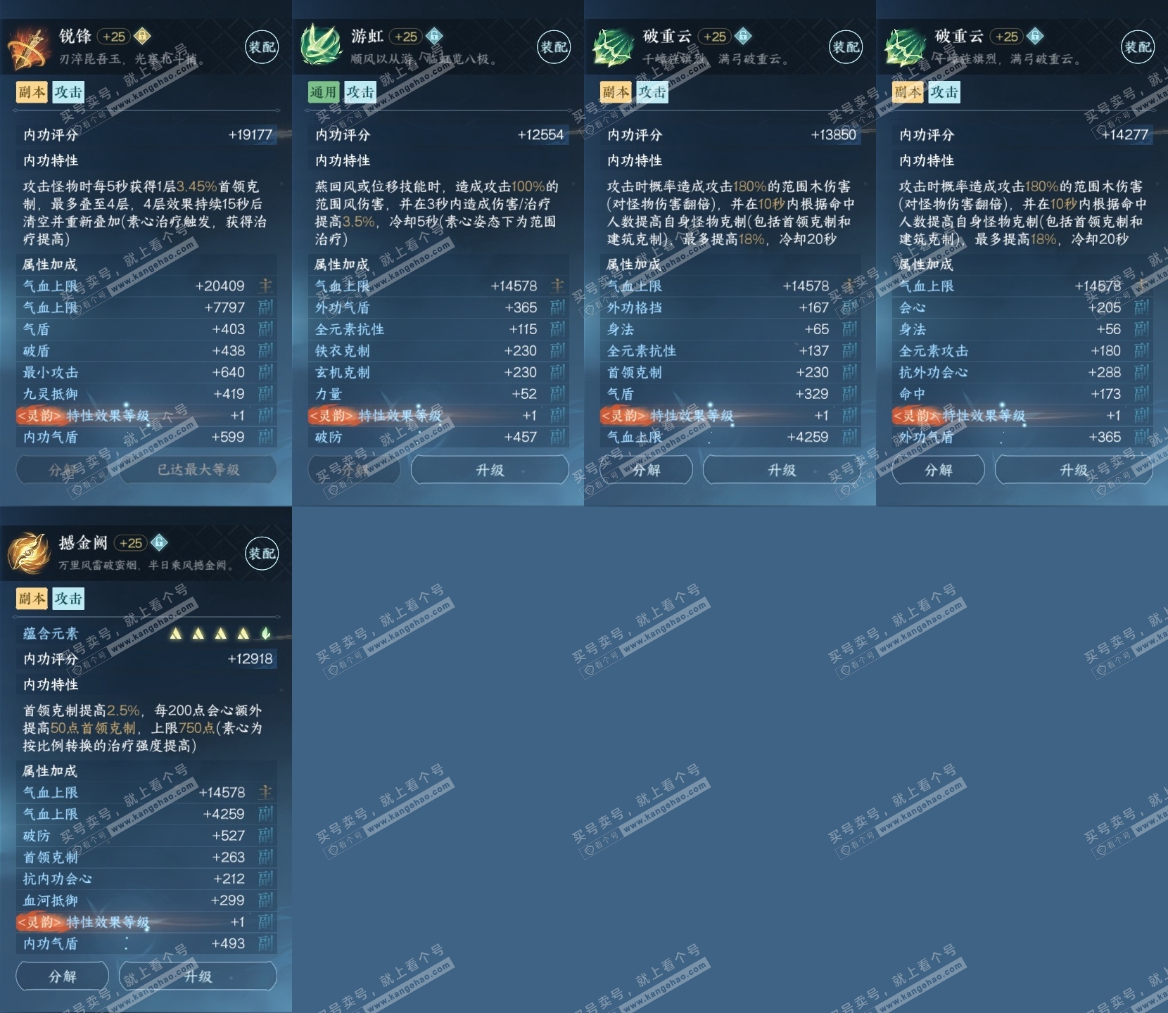 NSH316499逆水寒手游账号详情图29