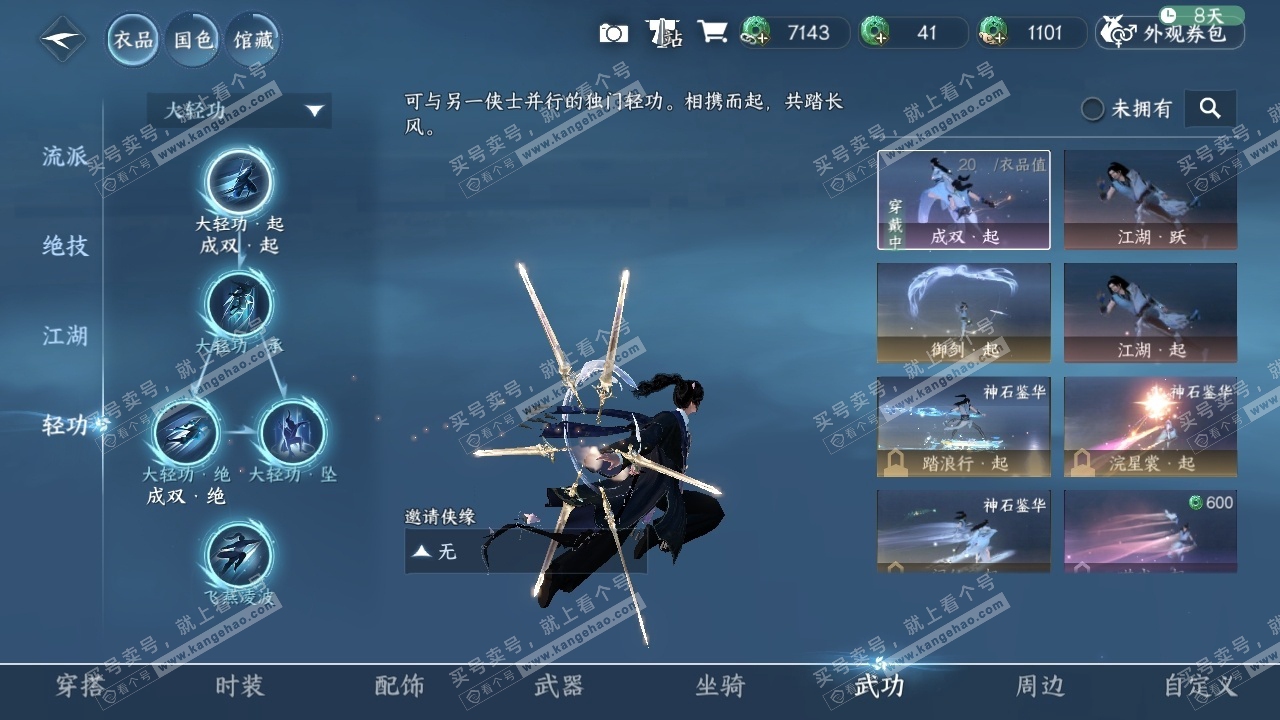 NSH316499逆水寒手游账号详情图8