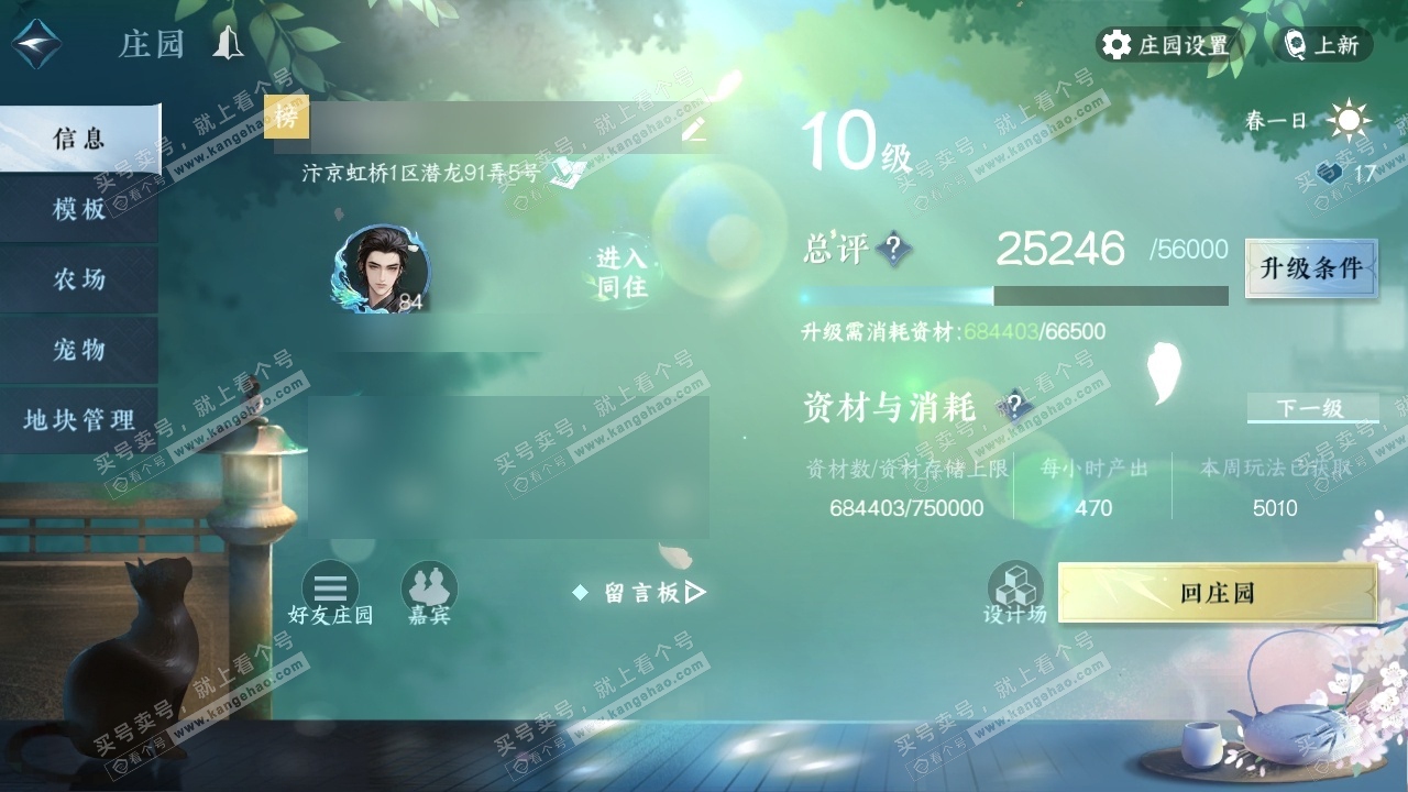 NSH316499逆水寒手游账号详情图36