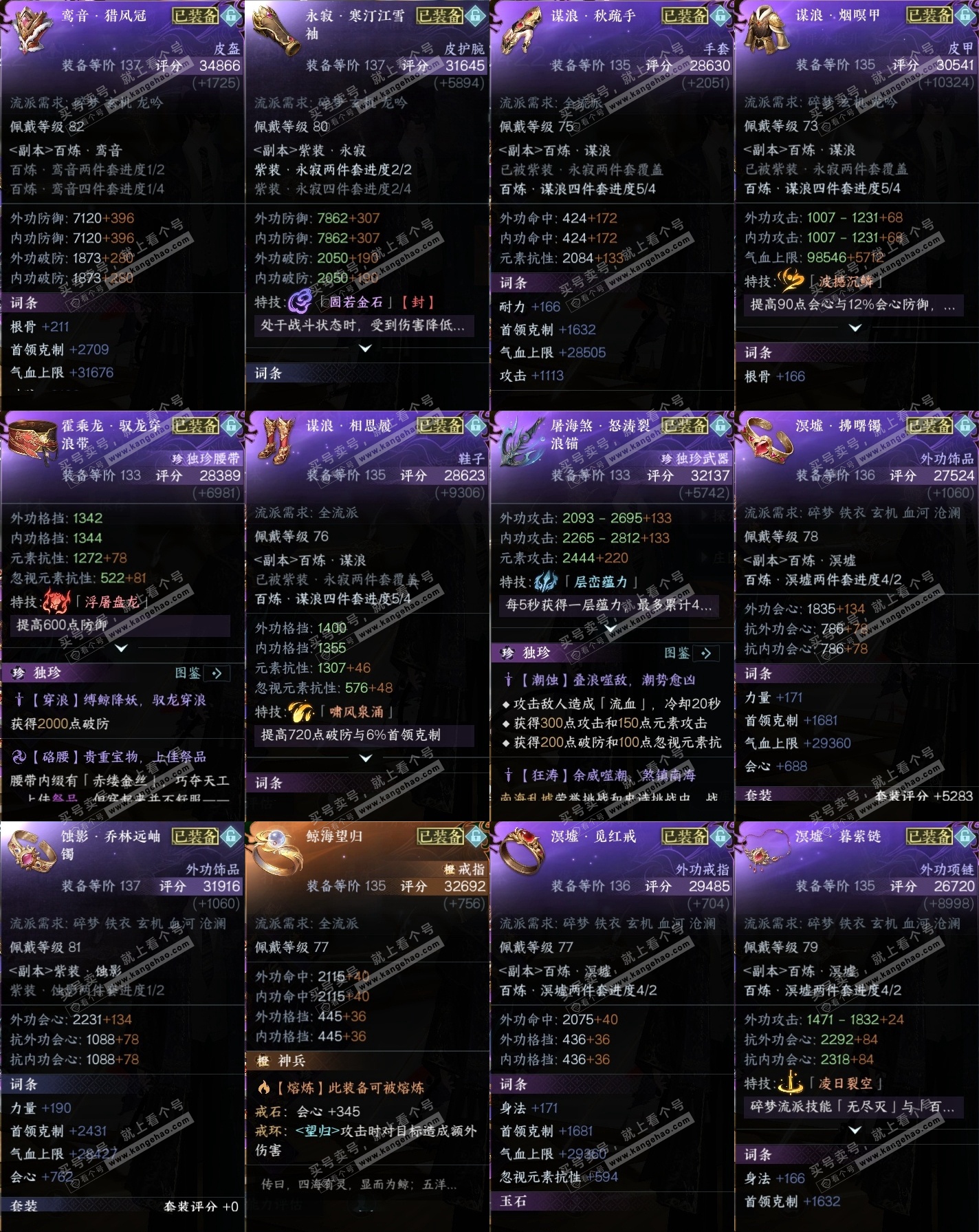 NSH316499逆水寒手游账号详情图34