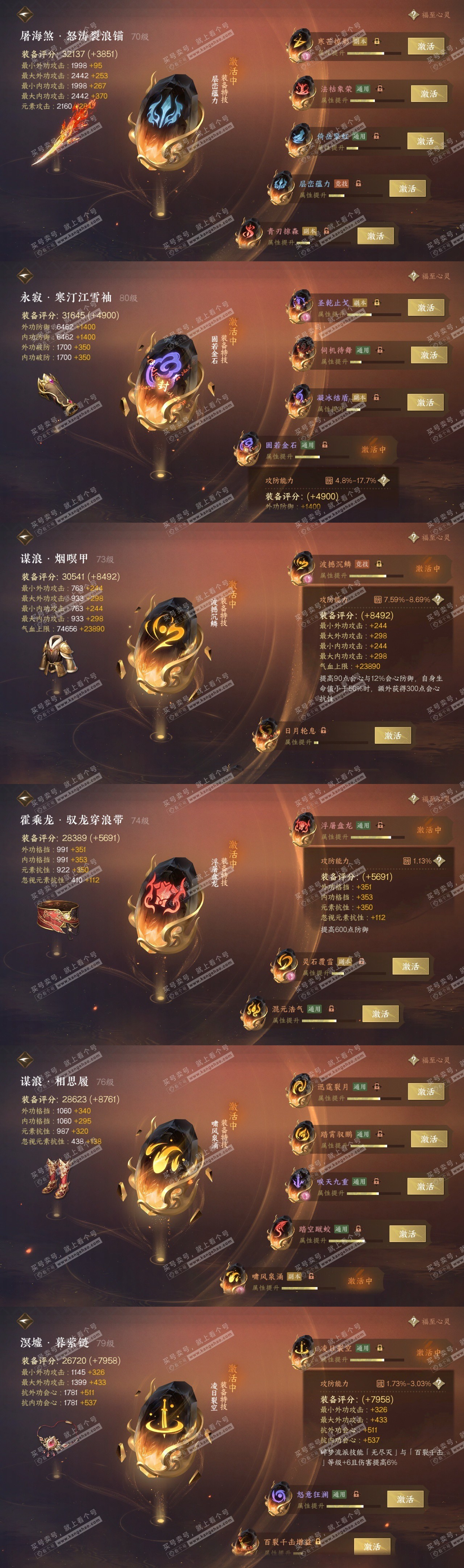 NSH316499逆水寒手游账号详情图31