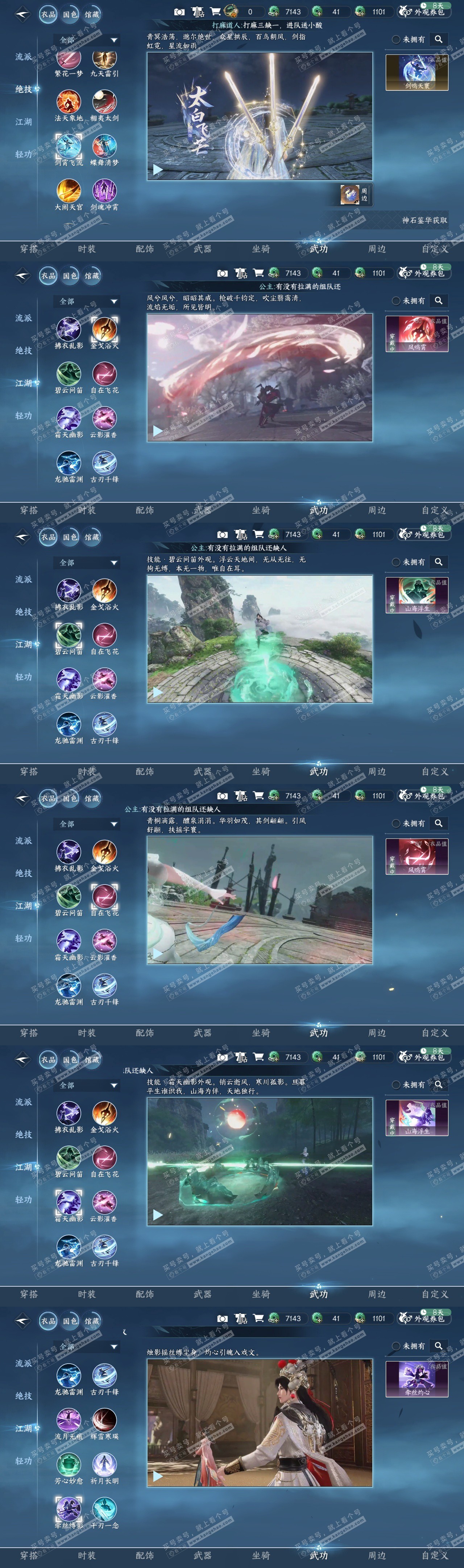NSH316499逆水寒手游账号详情图7