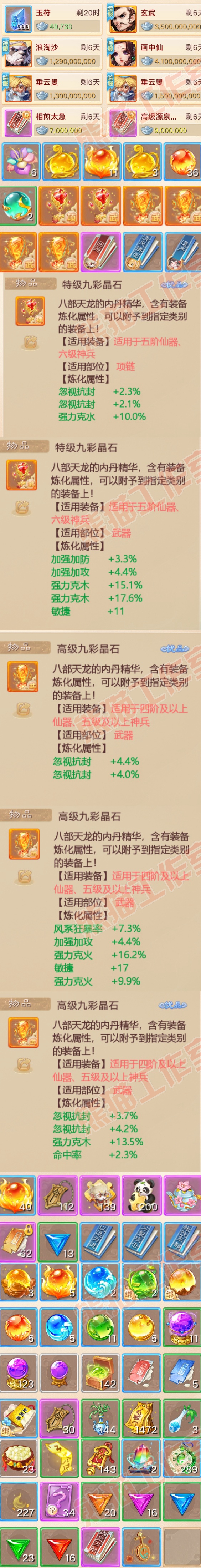 93330大话西游账号详情图6 93330大话西游账号详情图6