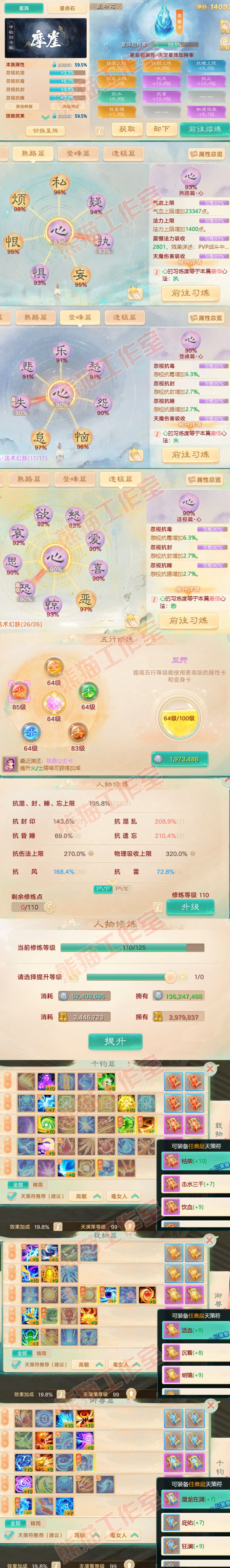 93330大话西游账号详情图3 93330大话西游账号详情图3