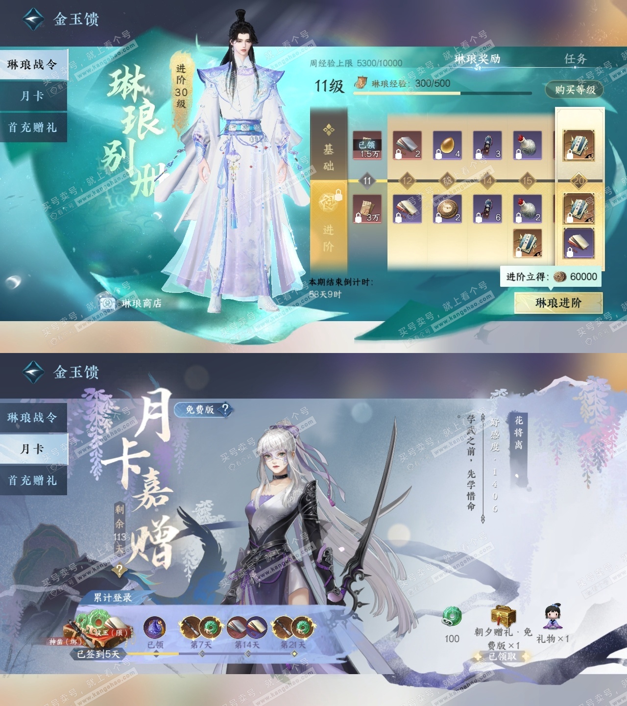 NSH316500逆水寒手游账号详情图36