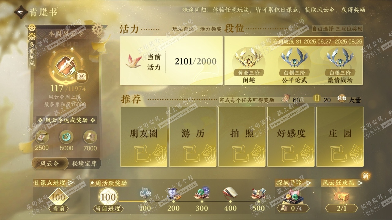 NSH316500逆水寒手游账号详情图29