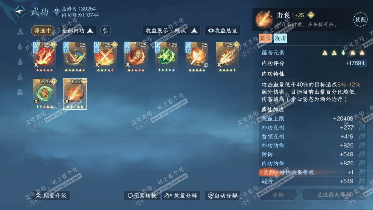 NSH316500逆水寒手游账号详情图27