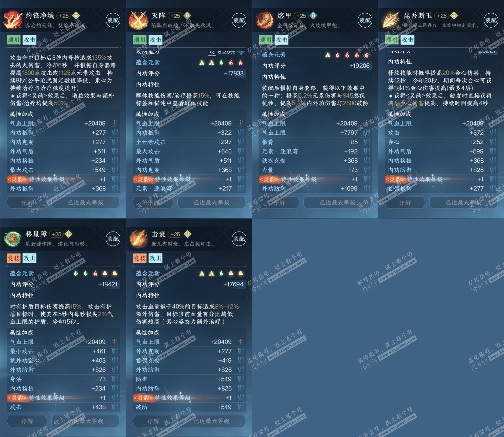 NSH316500逆水寒手游账号详情图30