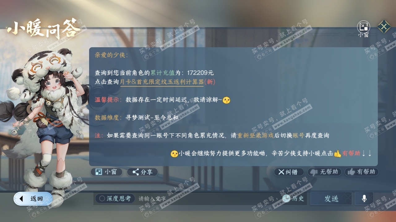 NSH316500逆水寒手游账号详情图34