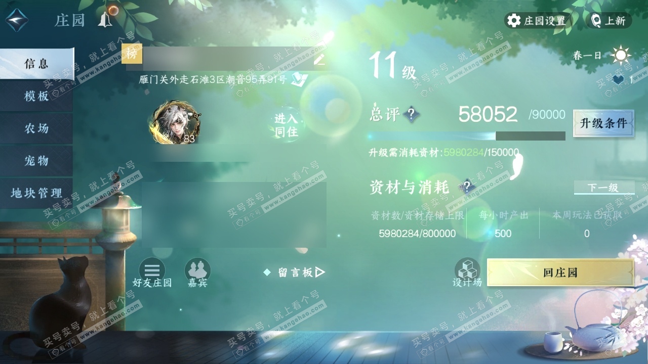 NSH316500逆水寒手游账号详情图37