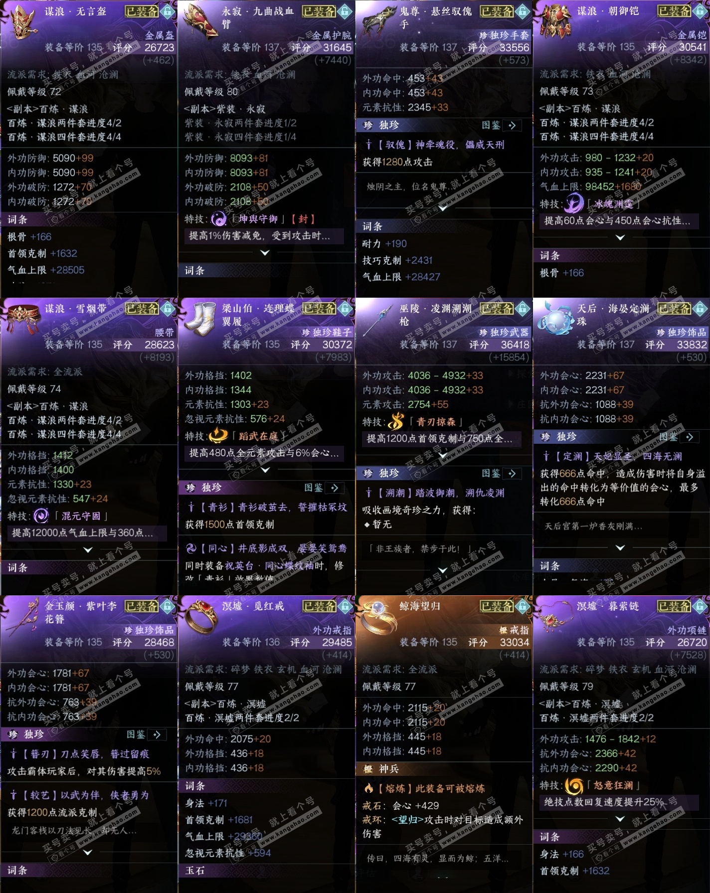 NSH316500逆水寒手游账号详情图35