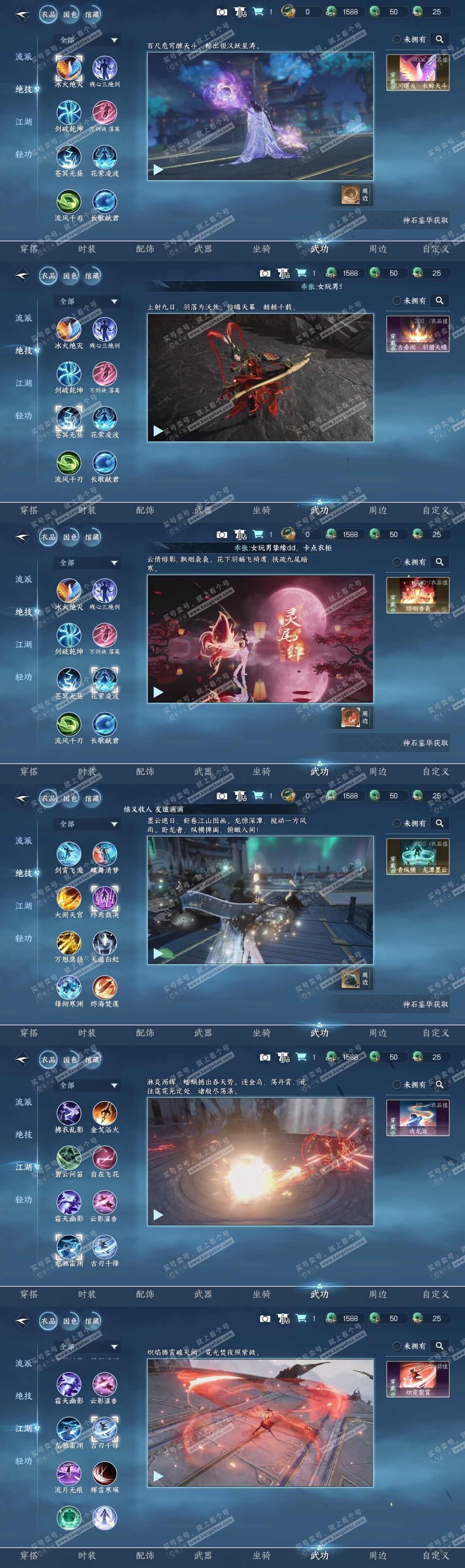 NSH316500逆水寒手游账号详情图7
