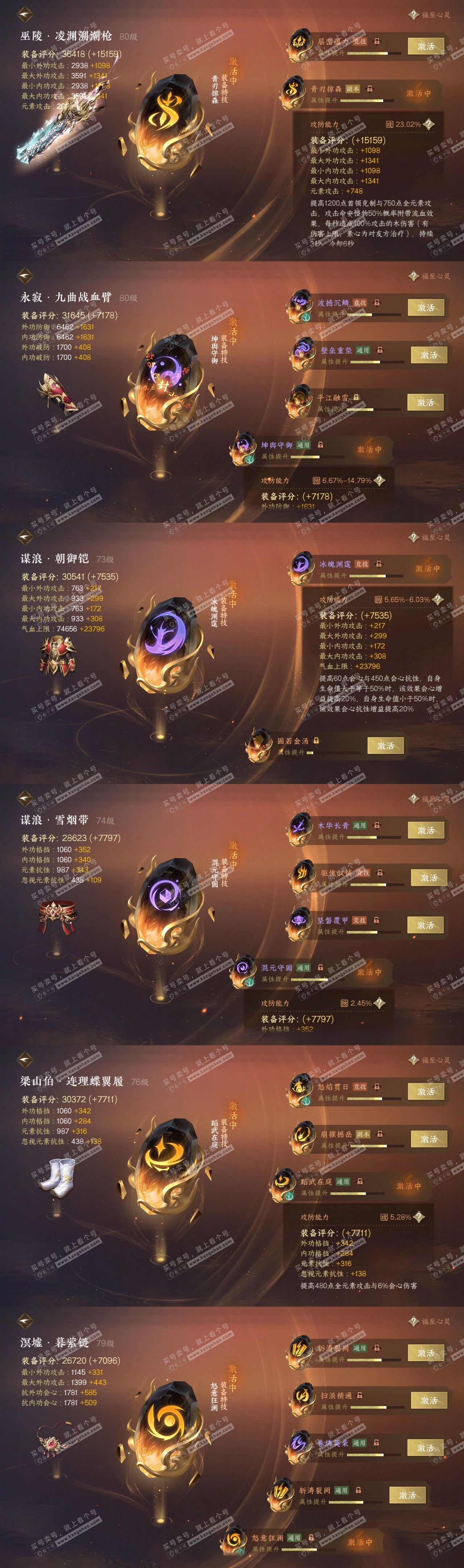 NSH316500逆水寒手游账号详情图32