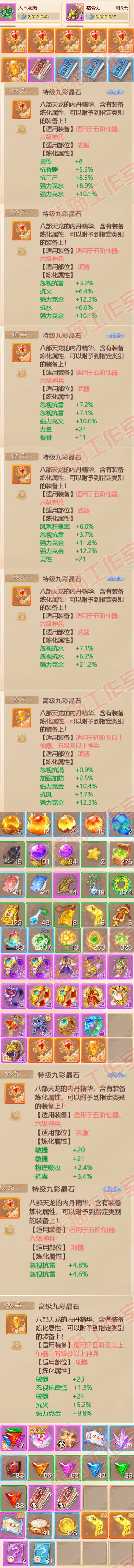 83236大话西游账号详情图6 83236大话西游账号详情图6