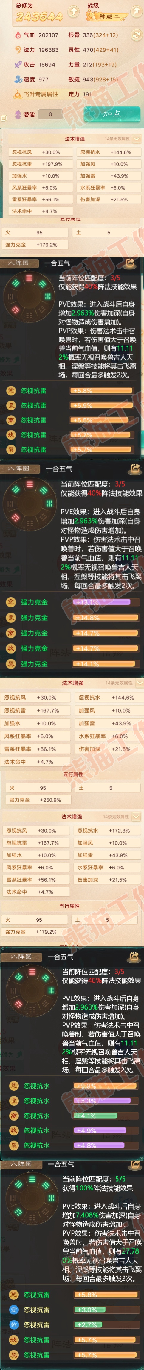 83236大话西游账号详情图2 83236大话西游账号详情图2